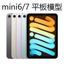 iPad mini7（A17 Pro) 平板模型机 mini6 mini5 mini4 仿真1:1展示平板电脑样板机测试机拍摄道具