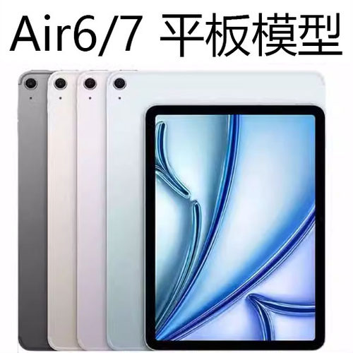 ipad Air 11/13英寸2024/2025款 平板模型机Air6/7代 M2/M3柜台展示仿真平板电脑模型样板机道具