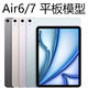 Air 2025款 ipad 7代 13英寸2024 平板模型机Air6 M3柜台展示仿真平板电脑模型样板机道具