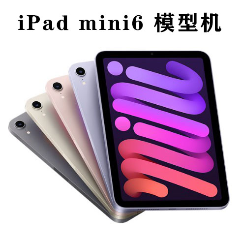 适用 苹果iPad mini6 mini5 mini4平板电脑模型机 1:1展示样板机