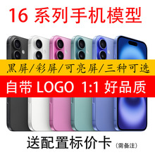 适用 苹果16手机模型机16Pro max 16E 16plus 仿真手机柜台展示样机拍摄道具