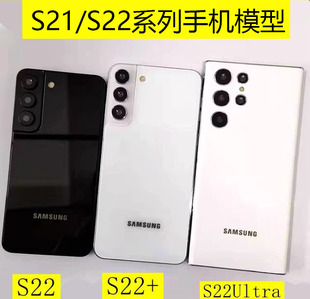 S22 S22ultra手机模型 三星S22 适用于 S21黑屏仿真上交展示模型机