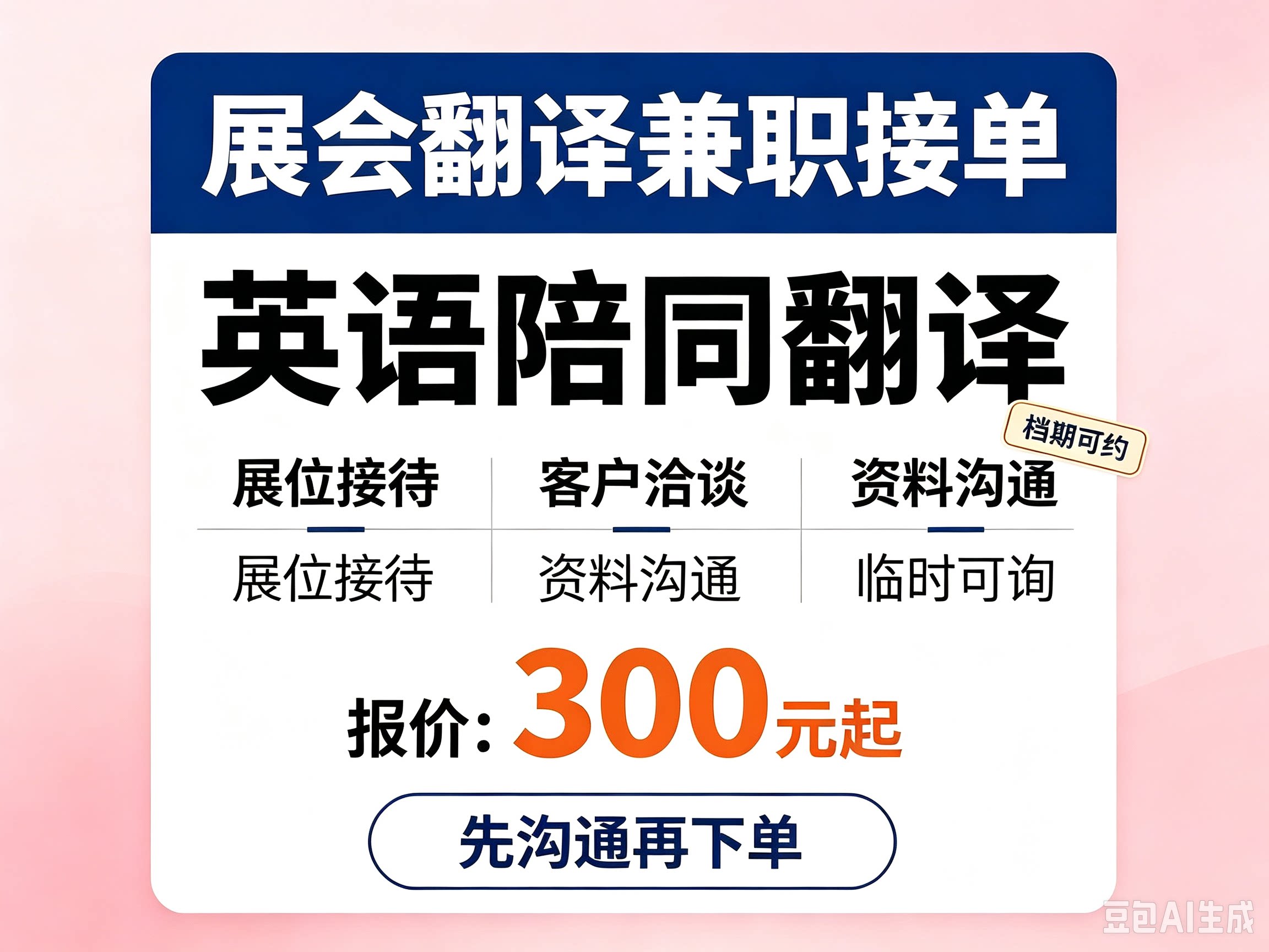 展会翻译服务外贸业务咨询受理商务服务
