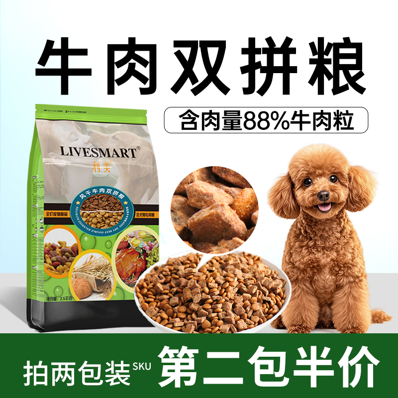 双拼烘焙狗粮冻干5斤小型犬泰迪专用成犬幼犬旗舰店正品风干牛肉