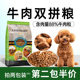 双拼烘焙狗粮冻干5斤小型犬泰迪专用成犬幼犬旗舰店正品 风干牛肉
