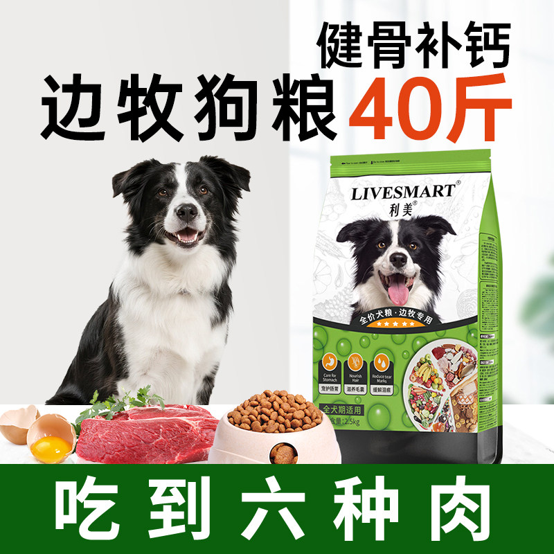 利美边牧狗粮专用粮通用型40斤图片