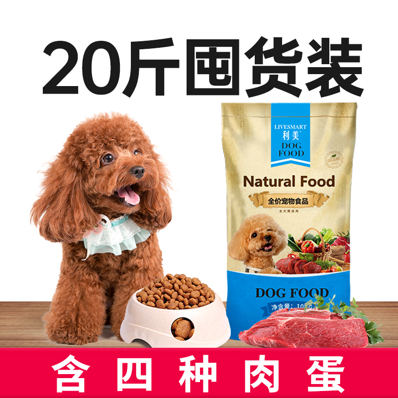 利美狗粮通用型20斤大型犬旗舰店