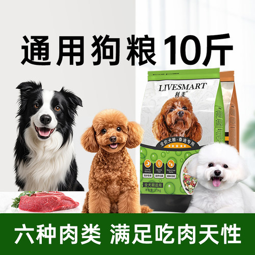 利美小型犬狗粮专用粮10斤