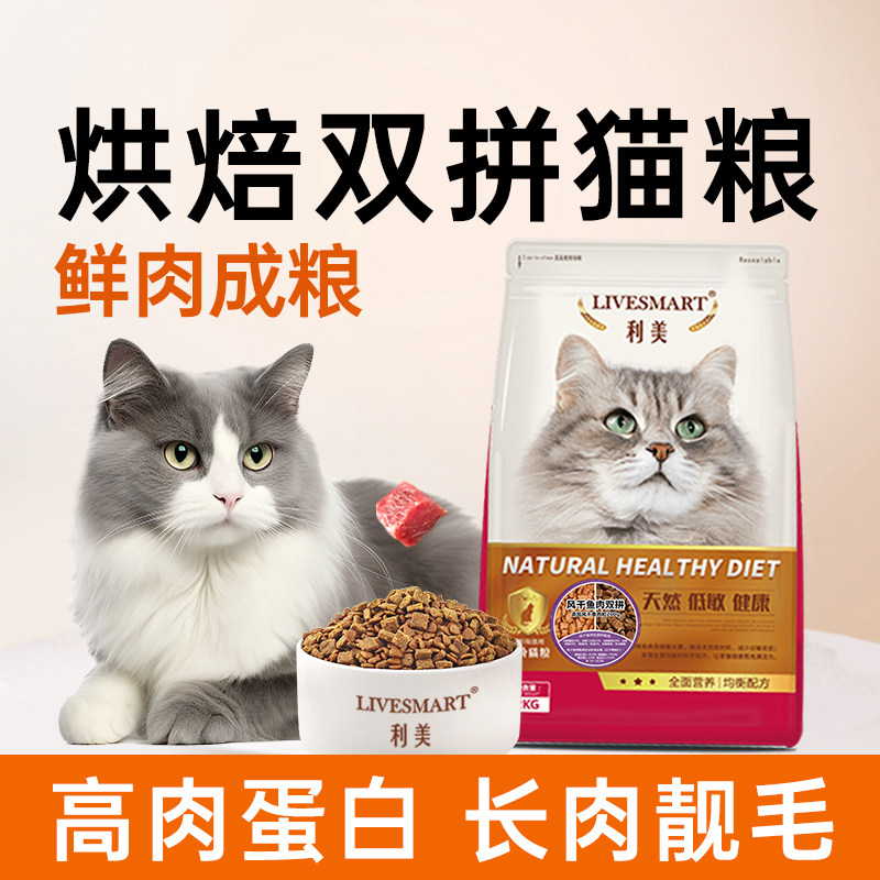高蛋白鲜肉烘焙猫粮8斤冻干双拼图片