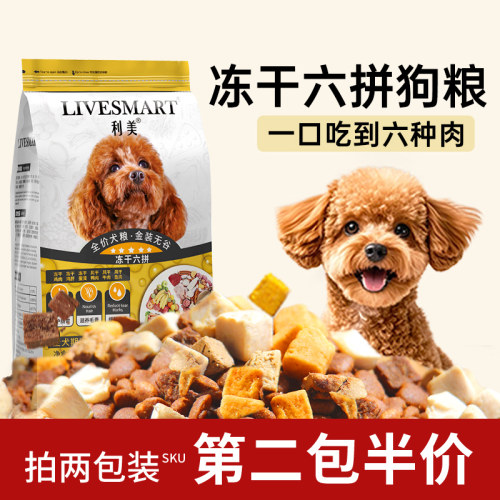 利美无谷冻干六拼狗粮4斤高蛋白