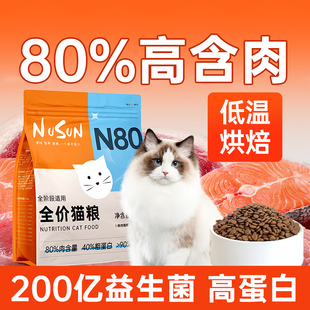 旗舰店官方正品 利美N80全价鲜肉猫粮成猫幼猫专用增肥发腮斤装