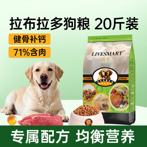 利美大型犬狗粮拉布拉多专用粮