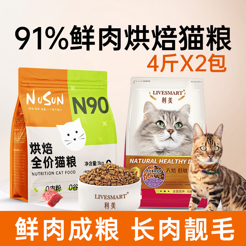 鲜肉烘焙猫粮高蛋白10斤实惠装图片