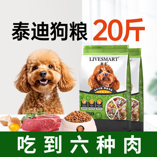 利美泰迪狗粮20斤专用粮