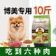 博美狗粮专用10斤装 利美小型犬狗粮成犬幼犬奶糕鸡肉味美毛轻泪痕