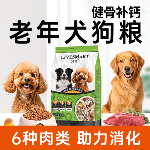 利美老年犬狗粮专用粮低盐低脂