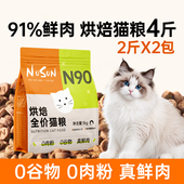 低温烘焙猫粮4斤成猫幼猫粮全阶段鲜肉益生菌高蛋白全价猫粮无谷