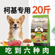柯基狗粮20斤装 小型犬专用成犬幼犬柯基犬狗粮旗舰店官方正品 10kg