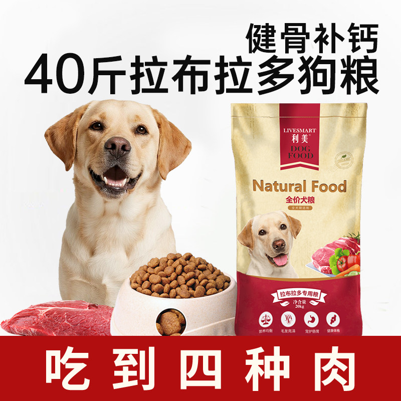 利美拉布拉多狗粮专用粮通用型