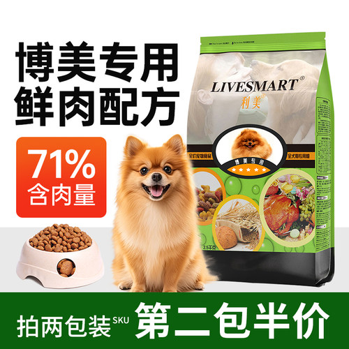 利美博美狗粮专用粮成幼犬5斤装