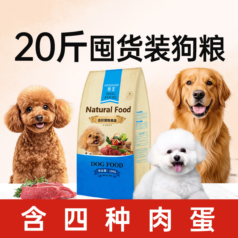 狗粮20斤装10kg中大型犬狗粮金毛边牧专用小型犬狗粮泰迪成犬幼犬