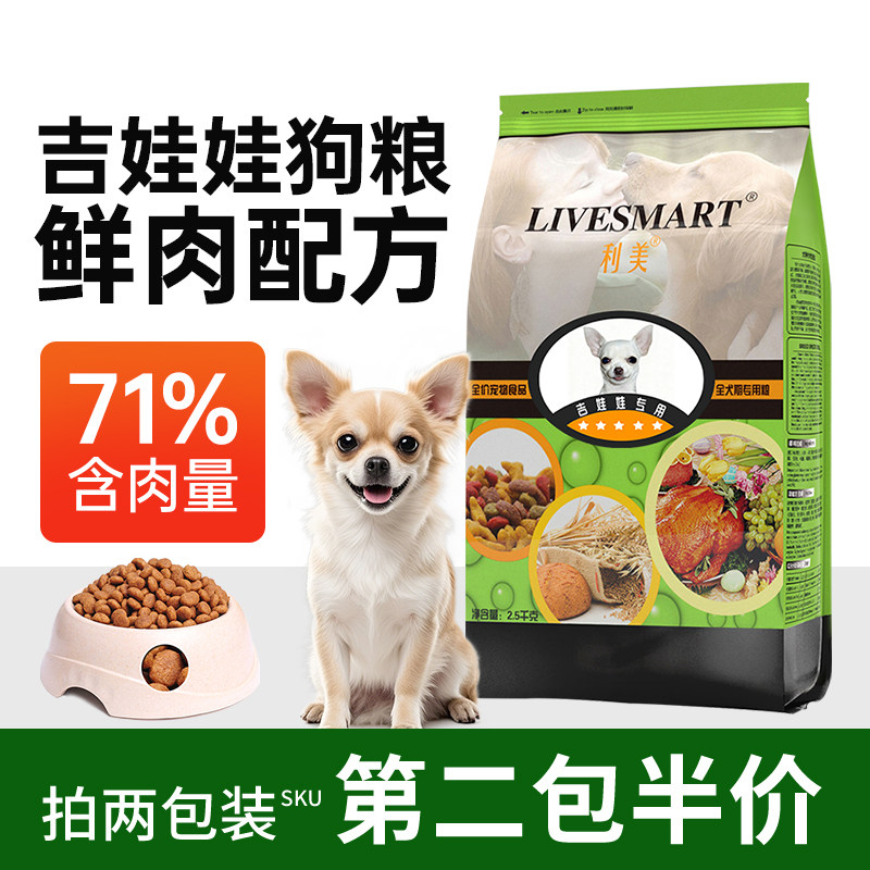 吉娃娃狗粮小鹿犬狗粮小型犬专用粮成犬幼犬奶糕鸡肉味美毛轻泪痕