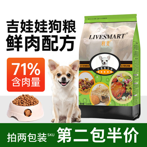 吉娃娃狗粮小鹿犬狗粮小型犬专用粮成犬幼犬奶糕鸡肉味美毛轻泪痕 - 封面