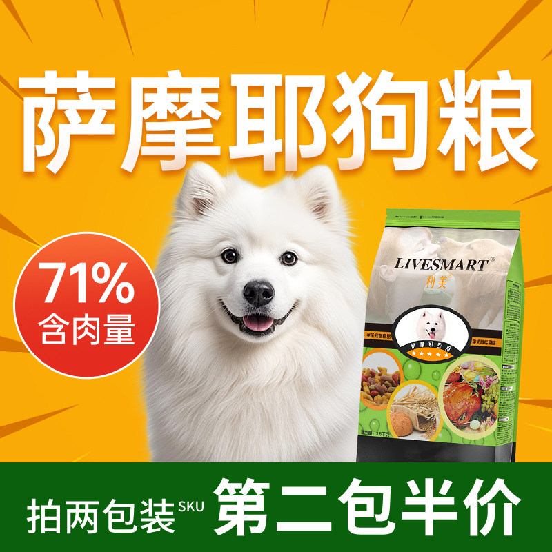 利美萨摩耶狗粮专用粮通用型5斤图片
