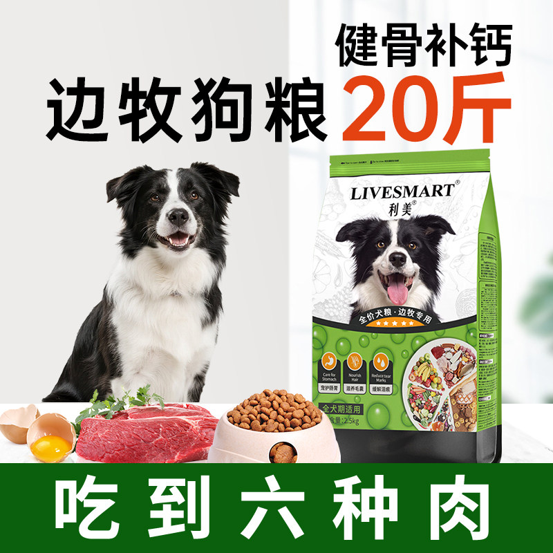 边牧狗粮20斤装边境牧羊犬狗粮中大型犬专用粮成犬幼犬通用型10kg