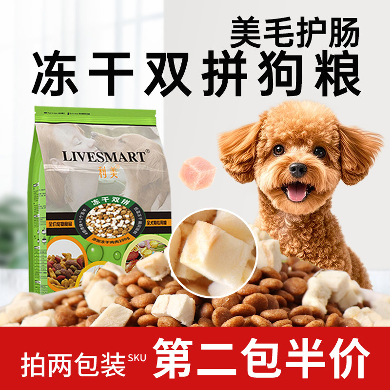 利美冻干双拼狗粮10斤高含肉量图片