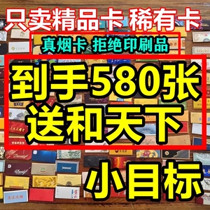 抖音爆款】绝版稀有烟卡儿童轰轰卡呸呸卡拍拍卡小目标和天下烟盖卡