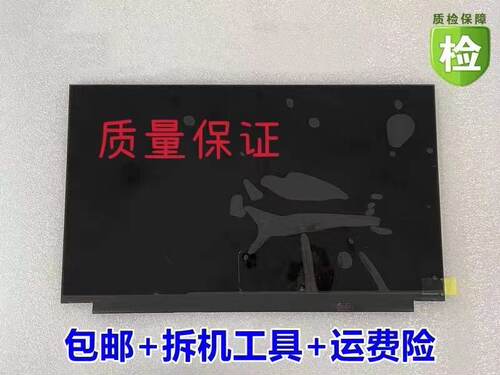 友达液晶屏幕笔记本通用