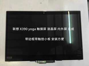 适用联想 X390yoga NEW S1 S2 370 700 L380 X380 触摸屏幕总成