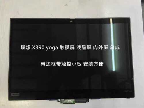 联想YOGA系列笔记本触摸屏幕总成