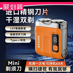 旅行磁吸男士 锐界新款 mini剃须刀电动超干净车载数显便携式