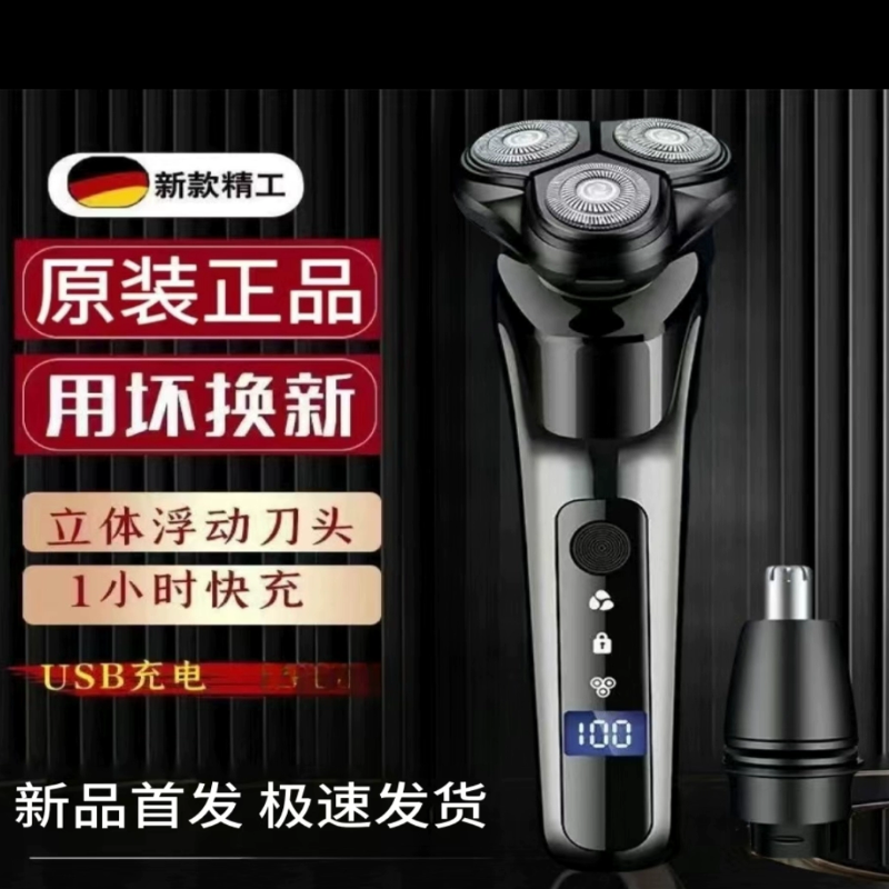 德系电动剃须刀男士刮胡刀USB充电式三刀头全身水洗胡须刀5D