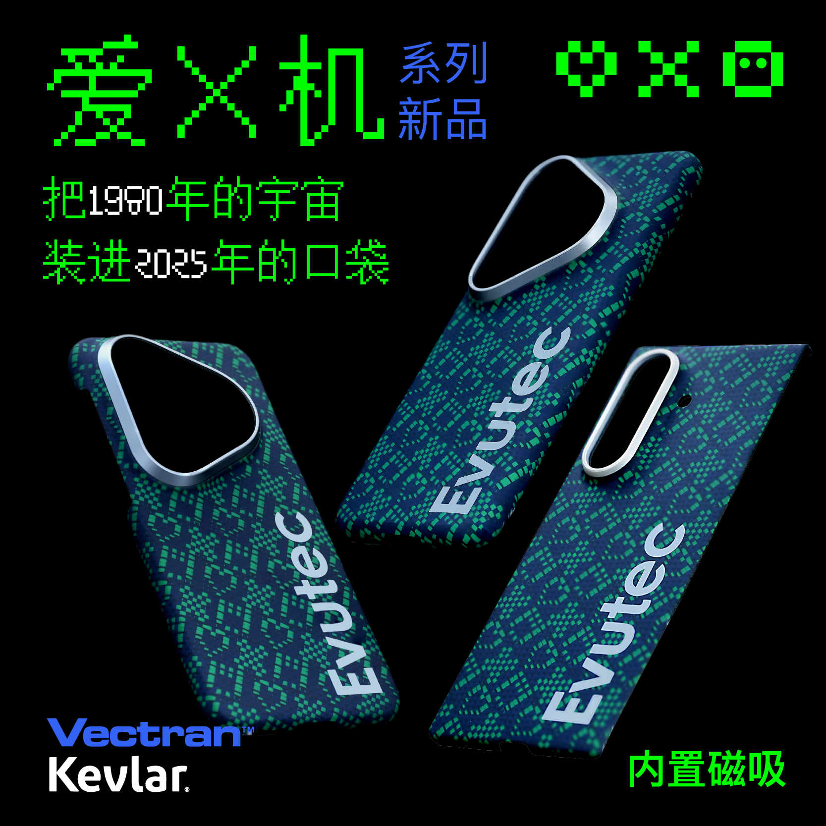 Evutec【爱X机】适用华为 Pura 80 Ultra/华为 Pura 80 Pro/Pro+/三星Fold7 /芳纶/类凯夫拉/超薄手机壳