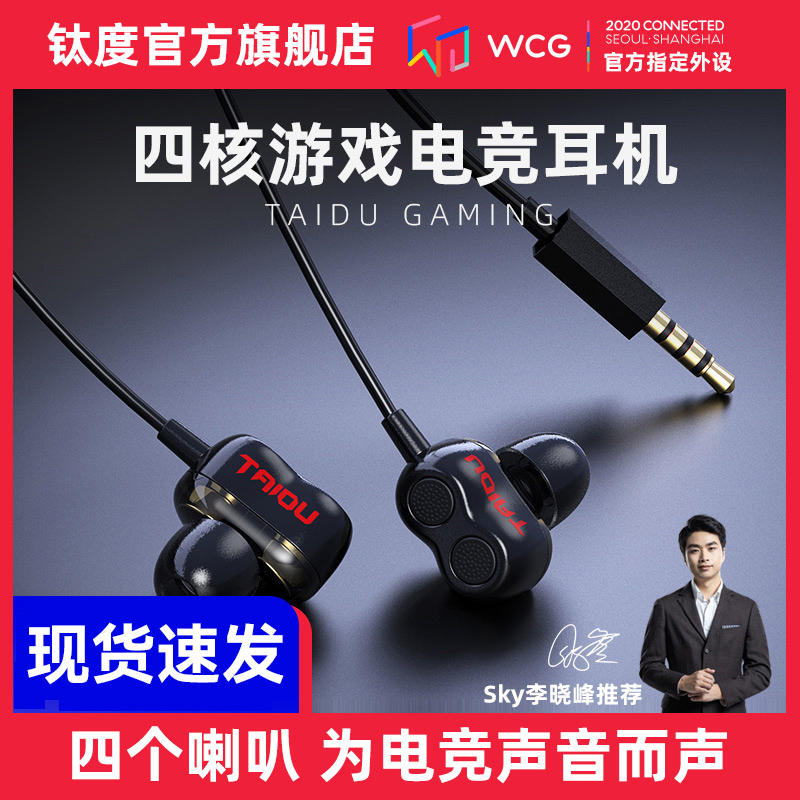 钛度战鼓手机电脑通用游戏耳机