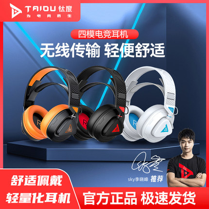 钛度THS318轻鸾四模无线耳机头戴式电竞游戏电脑通用耳麦2.4G蓝牙