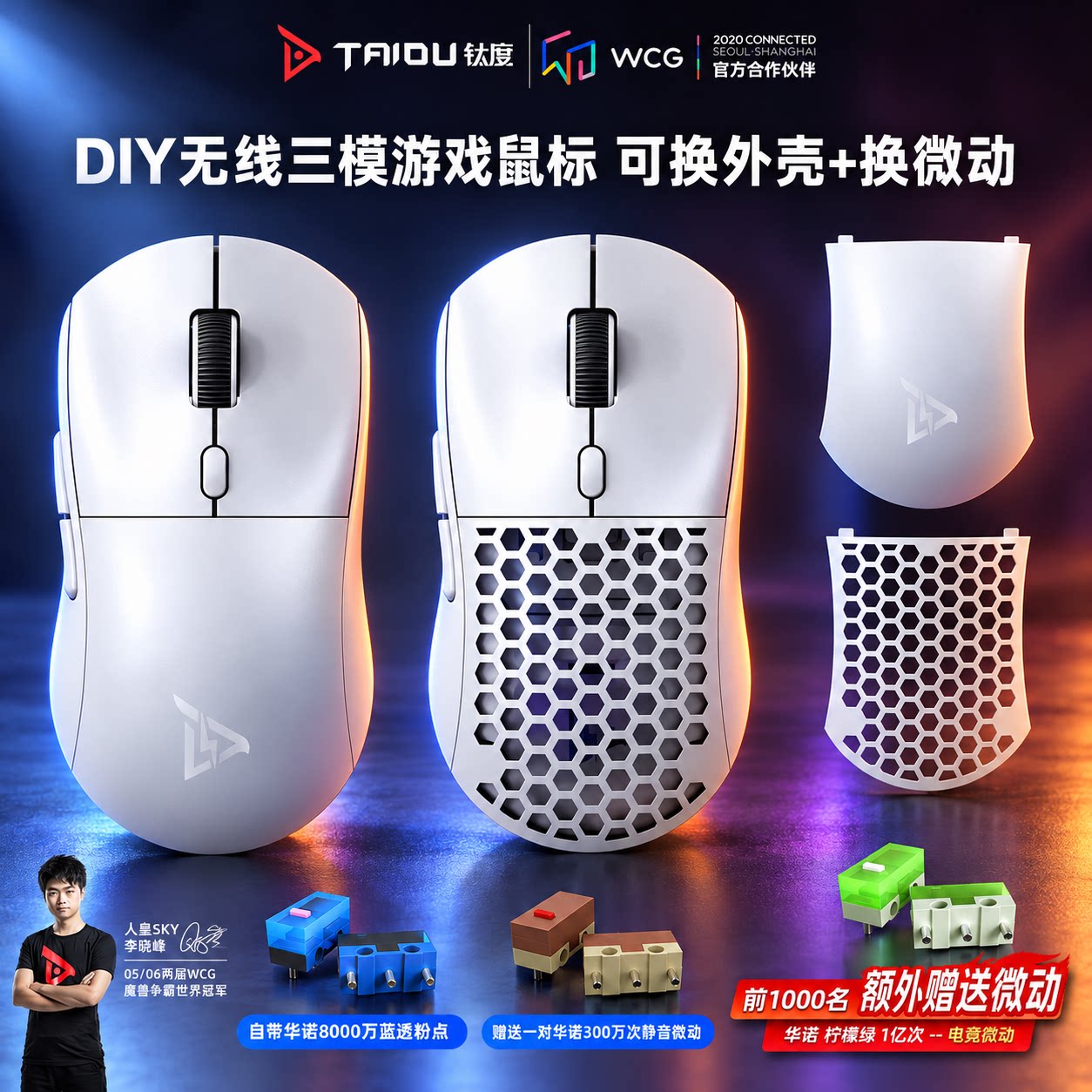 钛度TSG809千机伞冠军纪念版无线鼠标2.4G轻量化游戏电竞镂空电脑