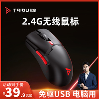 钛度TSG608S无线鼠标2.4G轻量化办公轻便电脑USB通用无光充电款