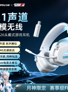 钛度月神三角洲游戏耳机头戴式听声辨位2.4G四模无线台式电脑通用