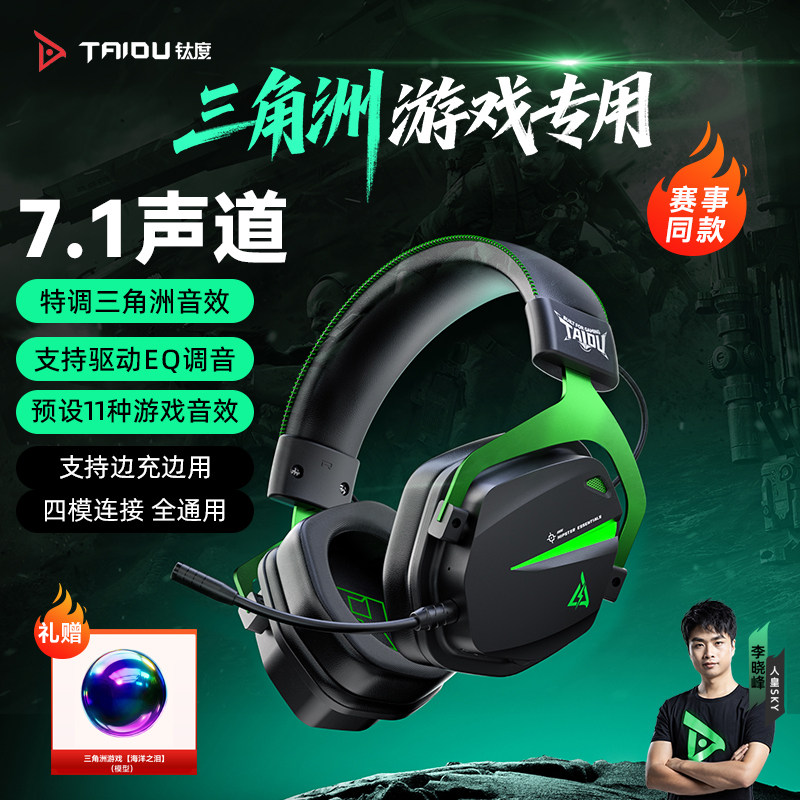 钛度猛攻三角洲游戏耳机头戴式7.1驱动听声辨位四模无线电脑通用
