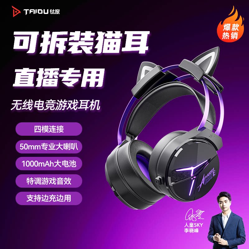 钛度319猫耳耳机头戴式游戏四模无线短麦2.4G电竞台式电脑fps通用