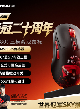 钛度TSG809千机伞冠军纪念版无线鼠标2.4G轻量化游戏电竞镂空电脑