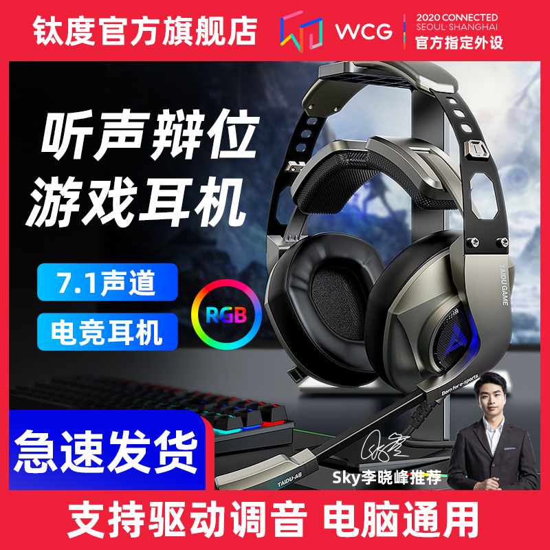 钛度领航者电竞游戏耳机头戴式7.1声道听声辨位台式电脑通用带麦 影音电器 游戏电竞头戴耳机 原图主图