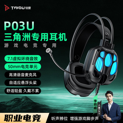钛度P03U有线游戏耳机