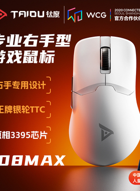 钛度TSG608MAX三模无线 线游戏滑鼠3395电竞电脑通用蓝牙轻量化右