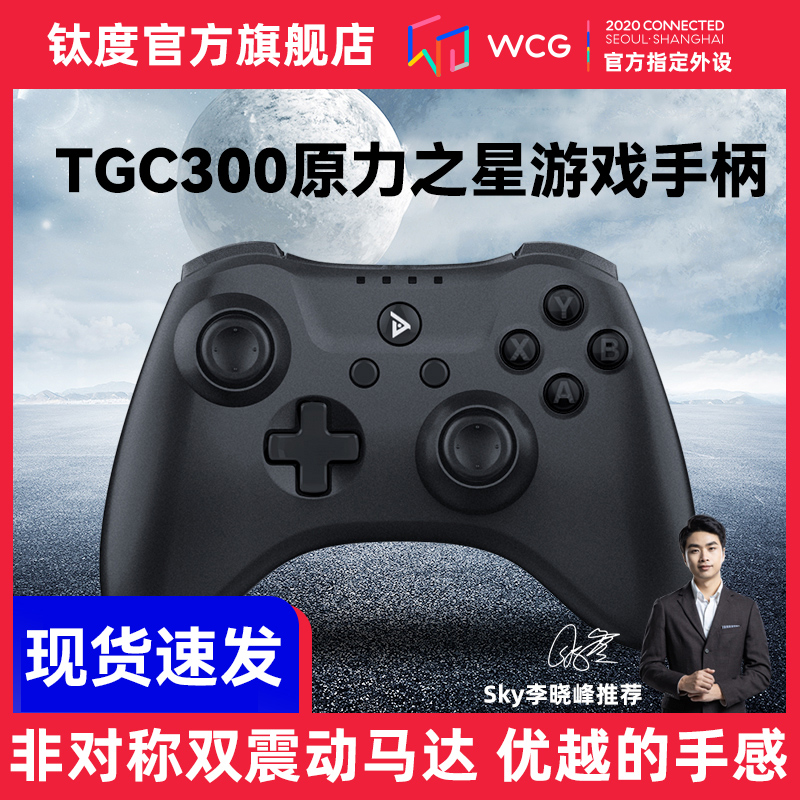 钛度TGC300原力之星游戏手柄有线PC格斗足球篮球赛车竞技拳皇fifa双振动遥控器电脑游戏机苹果系统USB控制器 电玩/配件/游戏/攻略 游戏手柄 原图主图