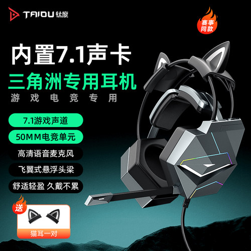 三角洲游戏耳机电竞有线电脑通用